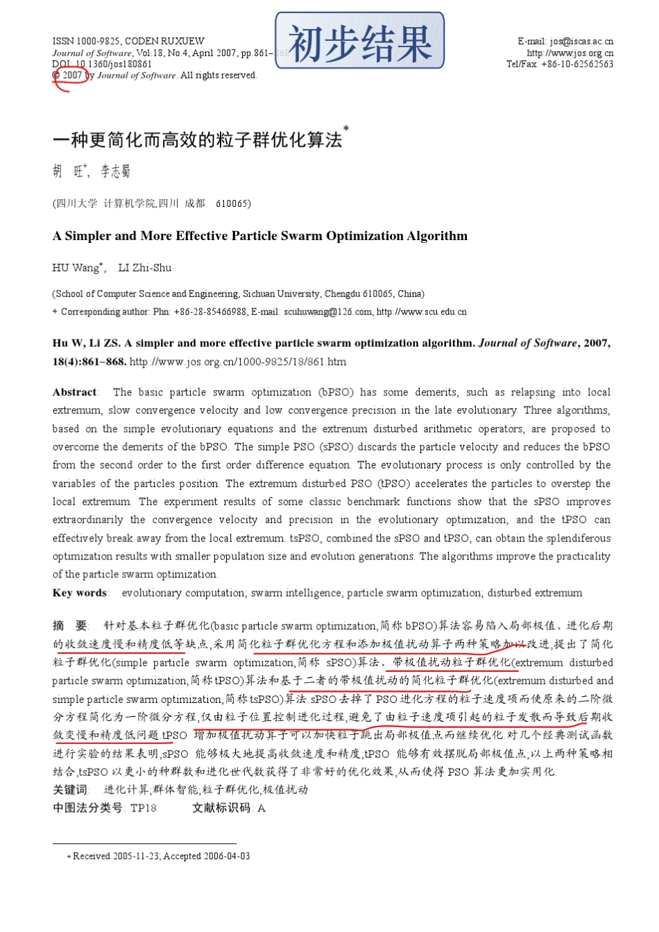 一种更简化而高效的粒子群优化算法_第1页
