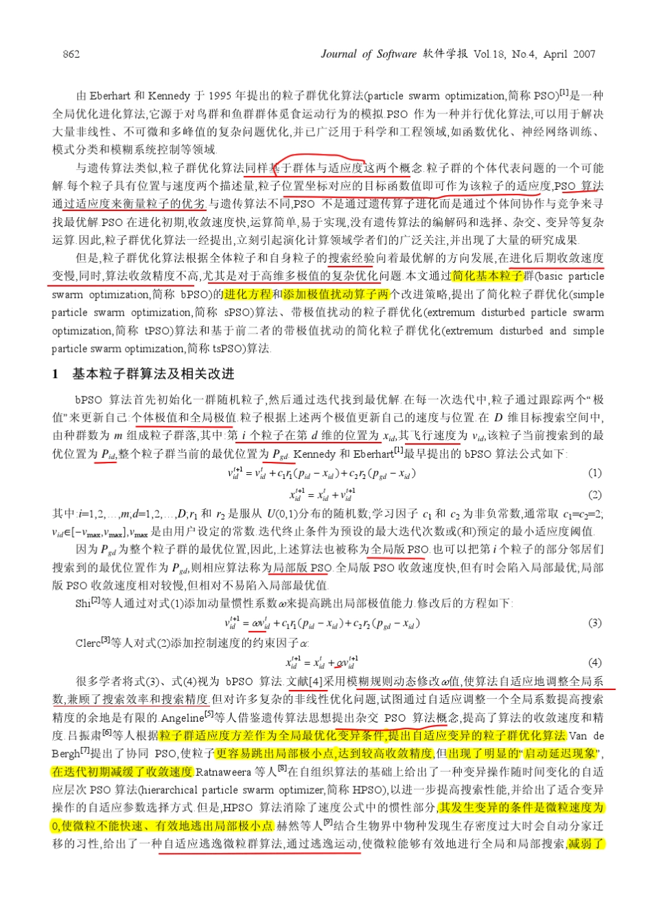 一种更简化而高效的粒子群优化算法_第2页