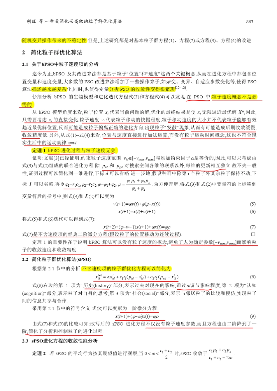 一种更简化而高效的粒子群优化算法_第3页