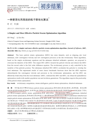 一种更简化而高效的粒子群优化算法
