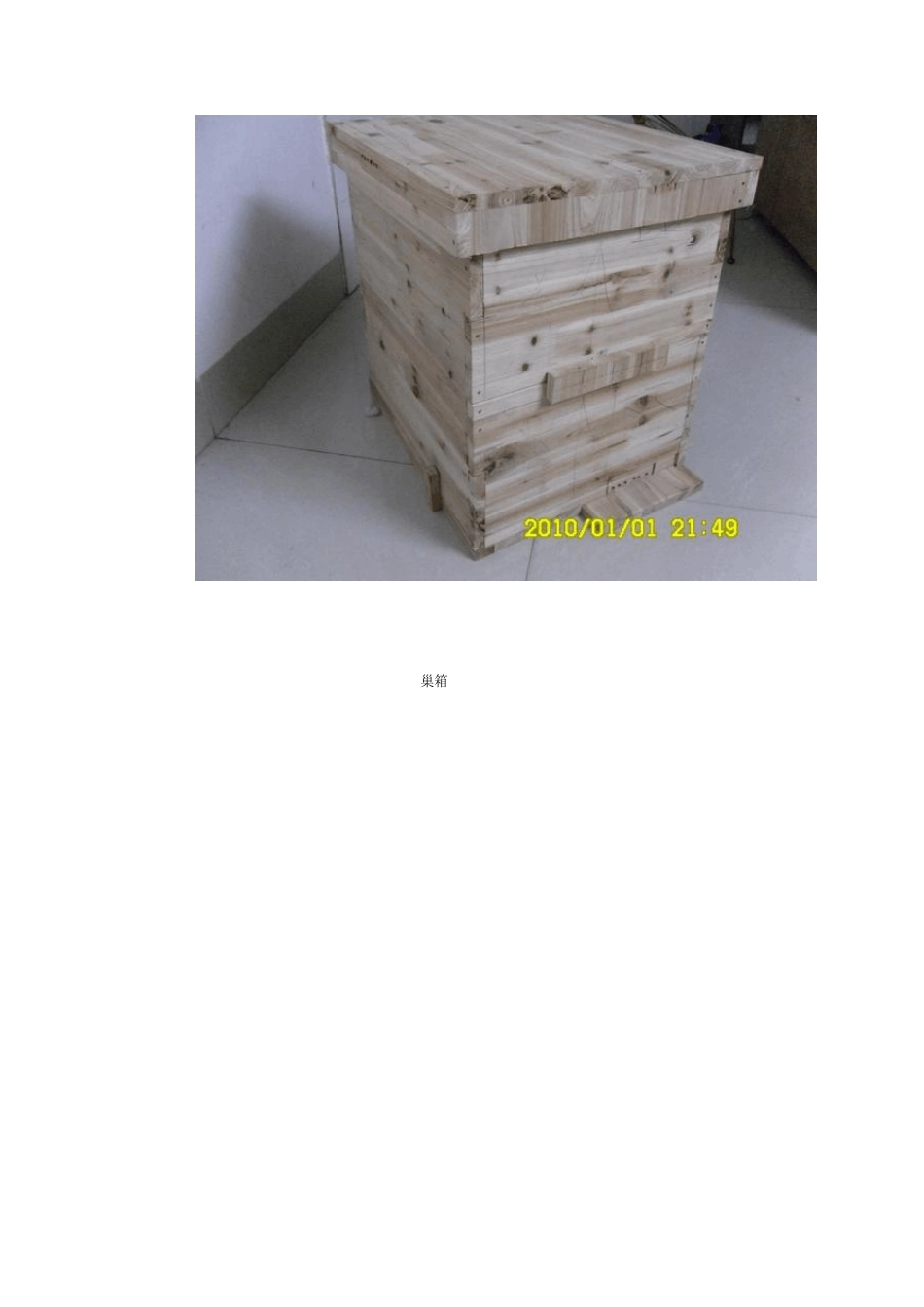 一种最新型号中蜂蜂箱_第2页