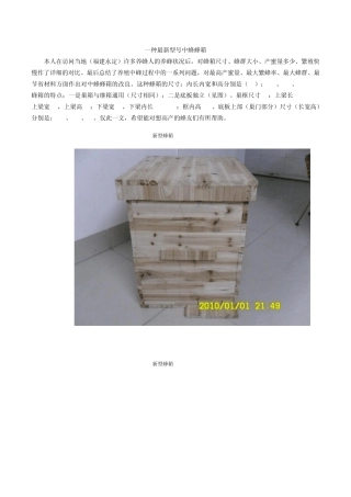 一种最新型号中蜂蜂箱