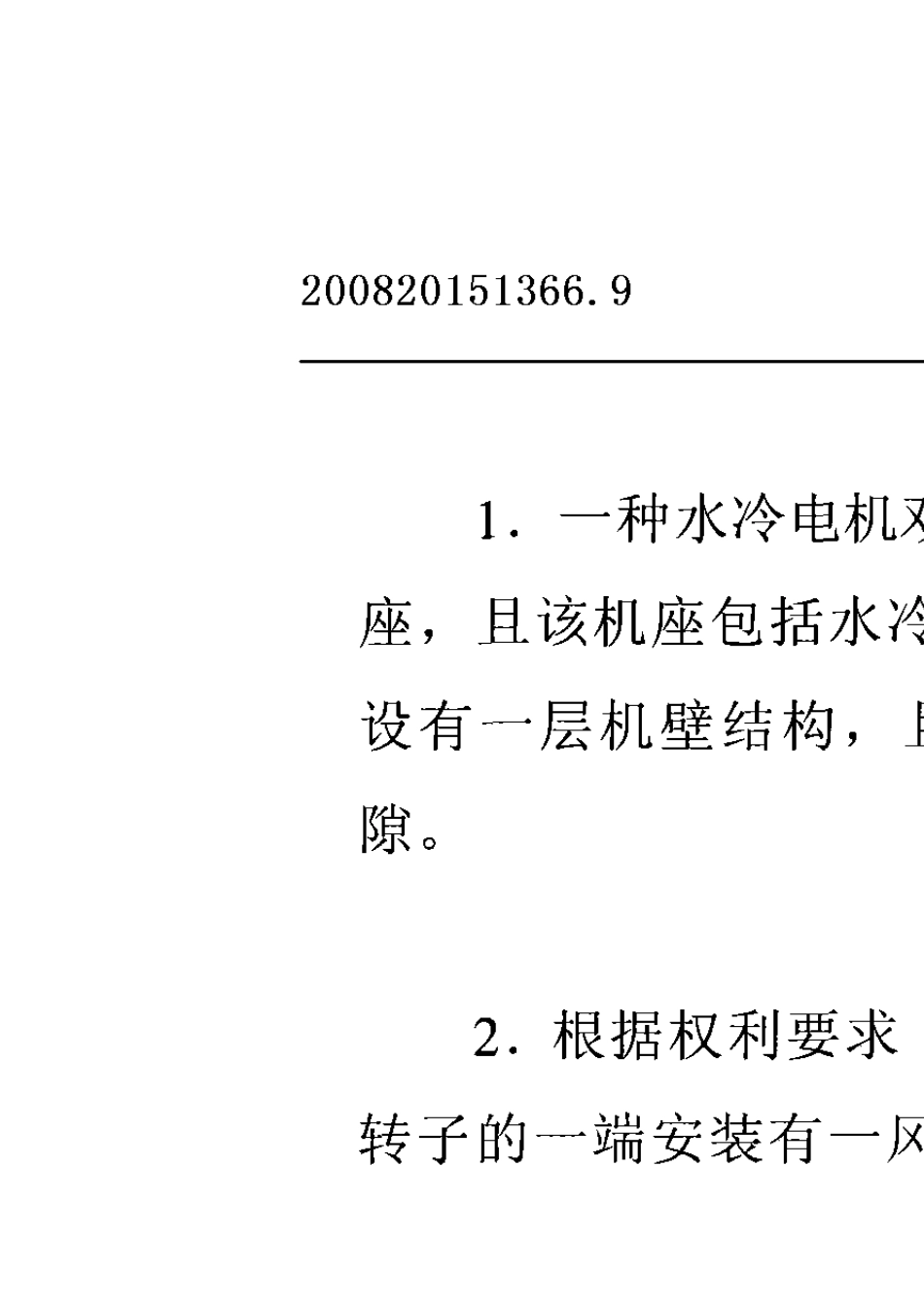 一种水冷电机双冷却回路结构_第2页