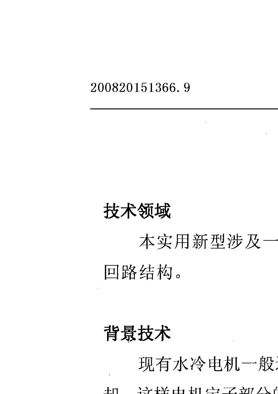 一种水冷电机双冷却回路结构_第3页