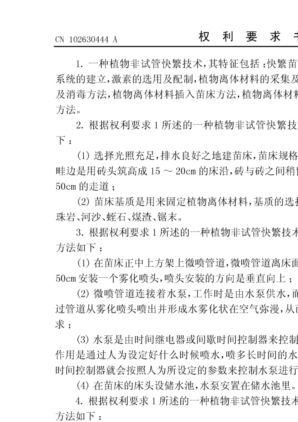 一种植物非试管快繁技术_第2页