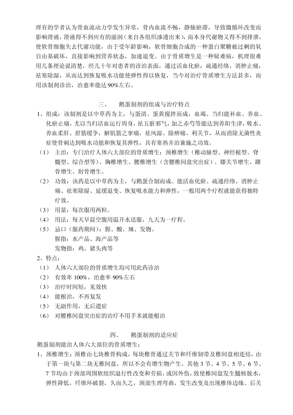 一种治疗骨质增生的鹅蛋制剂_第2页