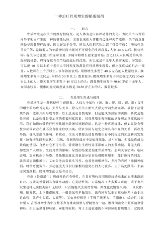 一种治疗骨质增生的鹅蛋制剂