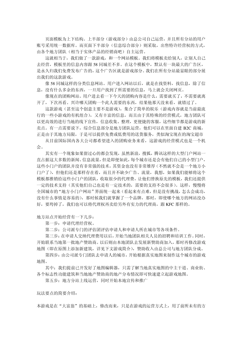 一种游戏的运营模式_第2页