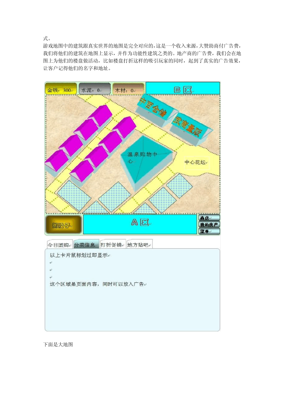 一种游戏的运营模式_第3页