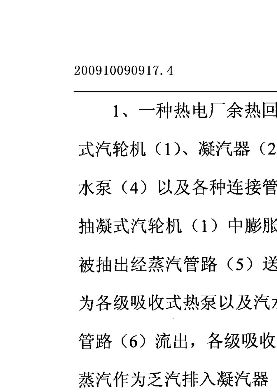 一种热电厂余热回收及热水梯级加热供热方法_第2页