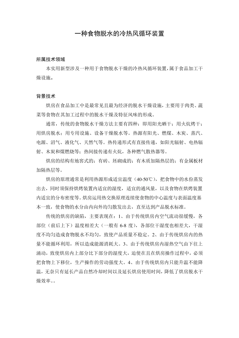 一种热风循环式烘房_第1页