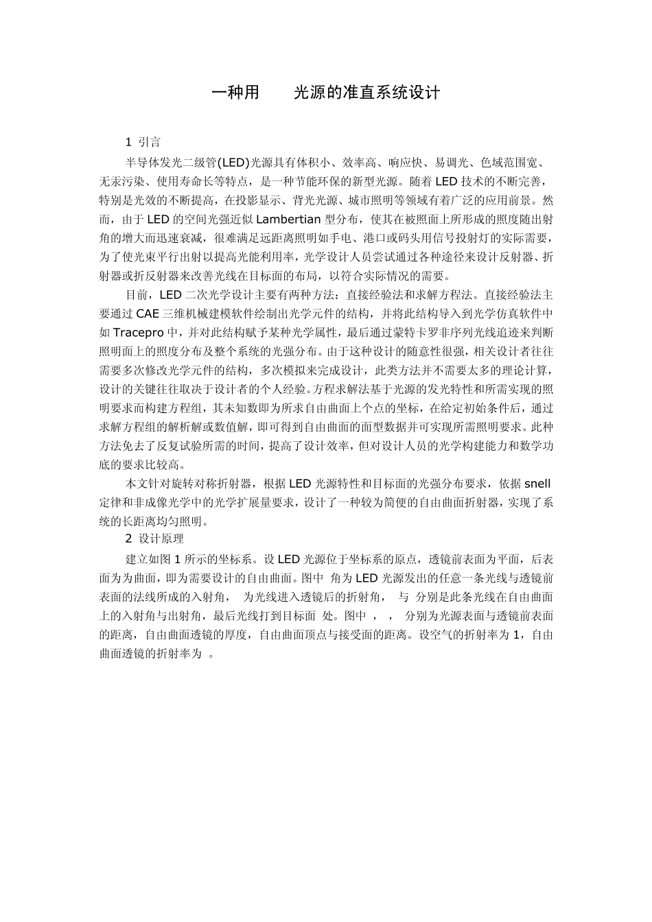 一种用LED光源的准直系统设计_第1页