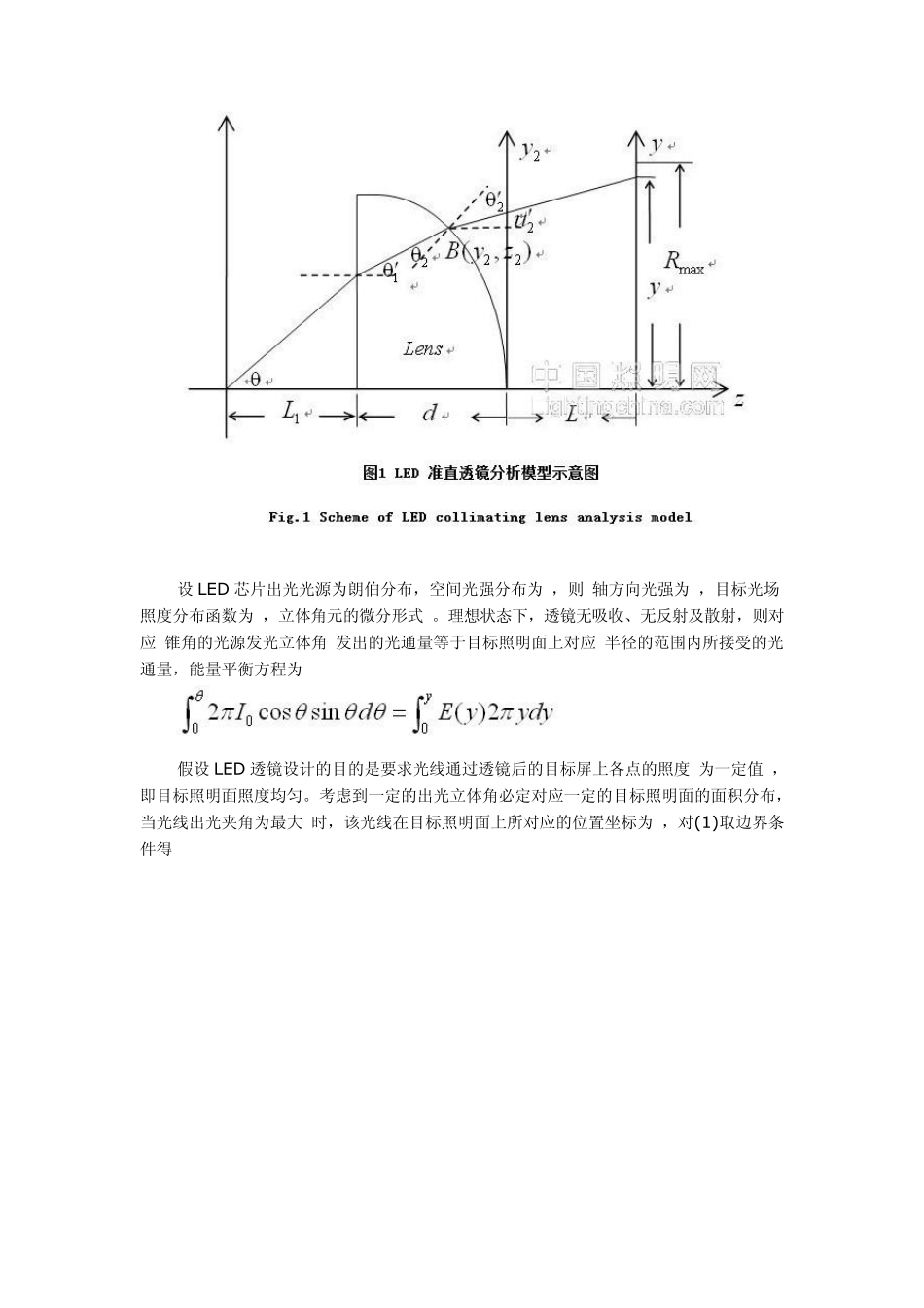 一种用LED光源的准直系统设计_第2页