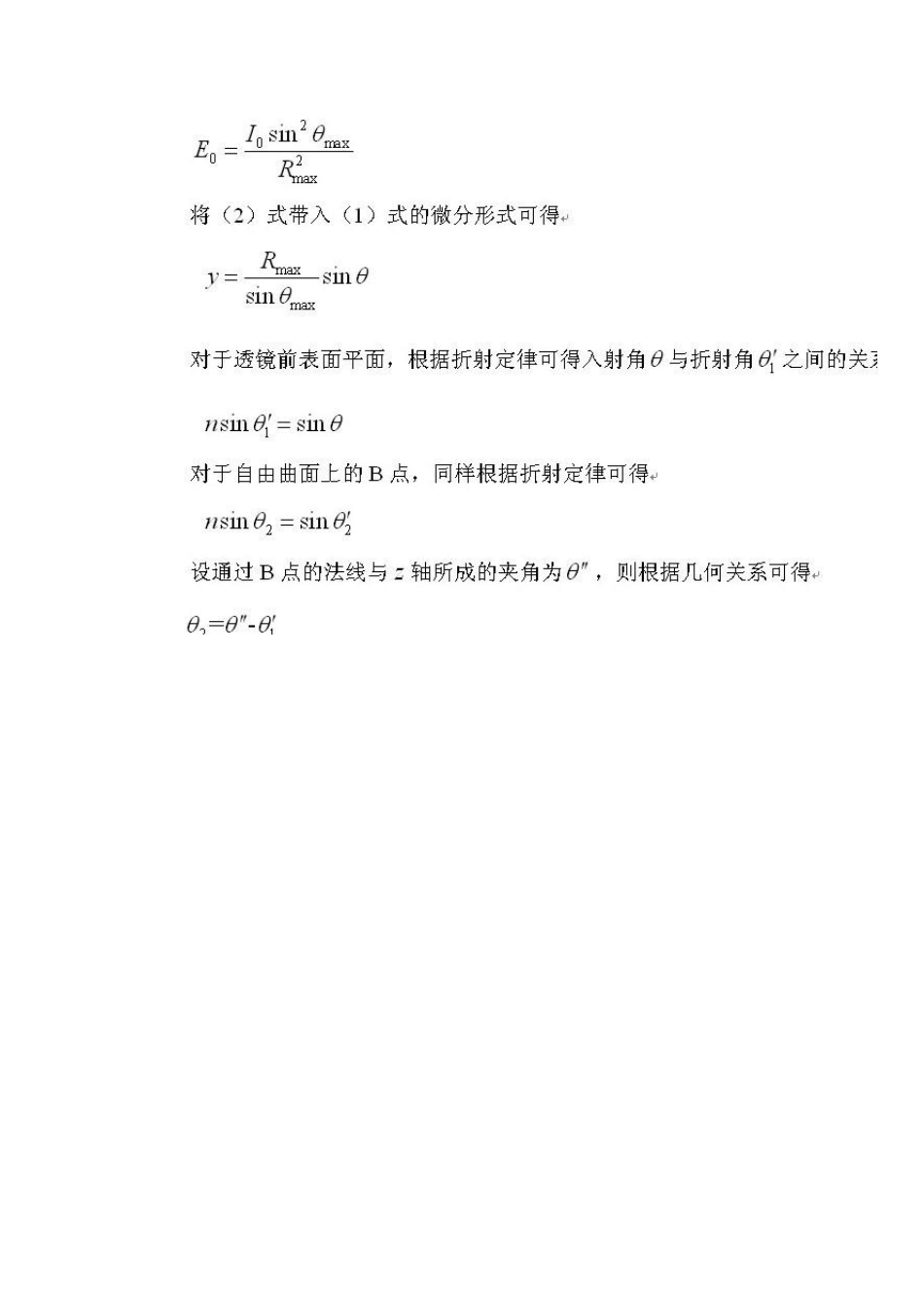 一种用LED光源的准直系统设计_第3页