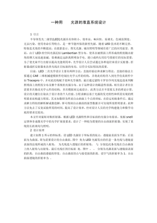 一种用LED光源的准直系统设计