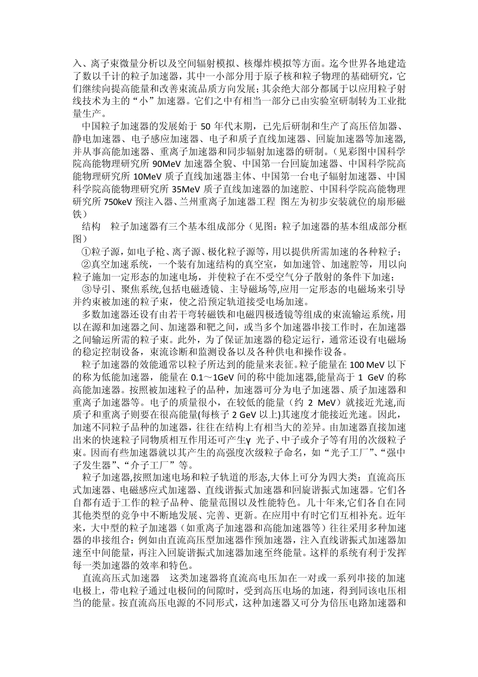 一种用人工方法产生快速带电粒子束的装置_第2页