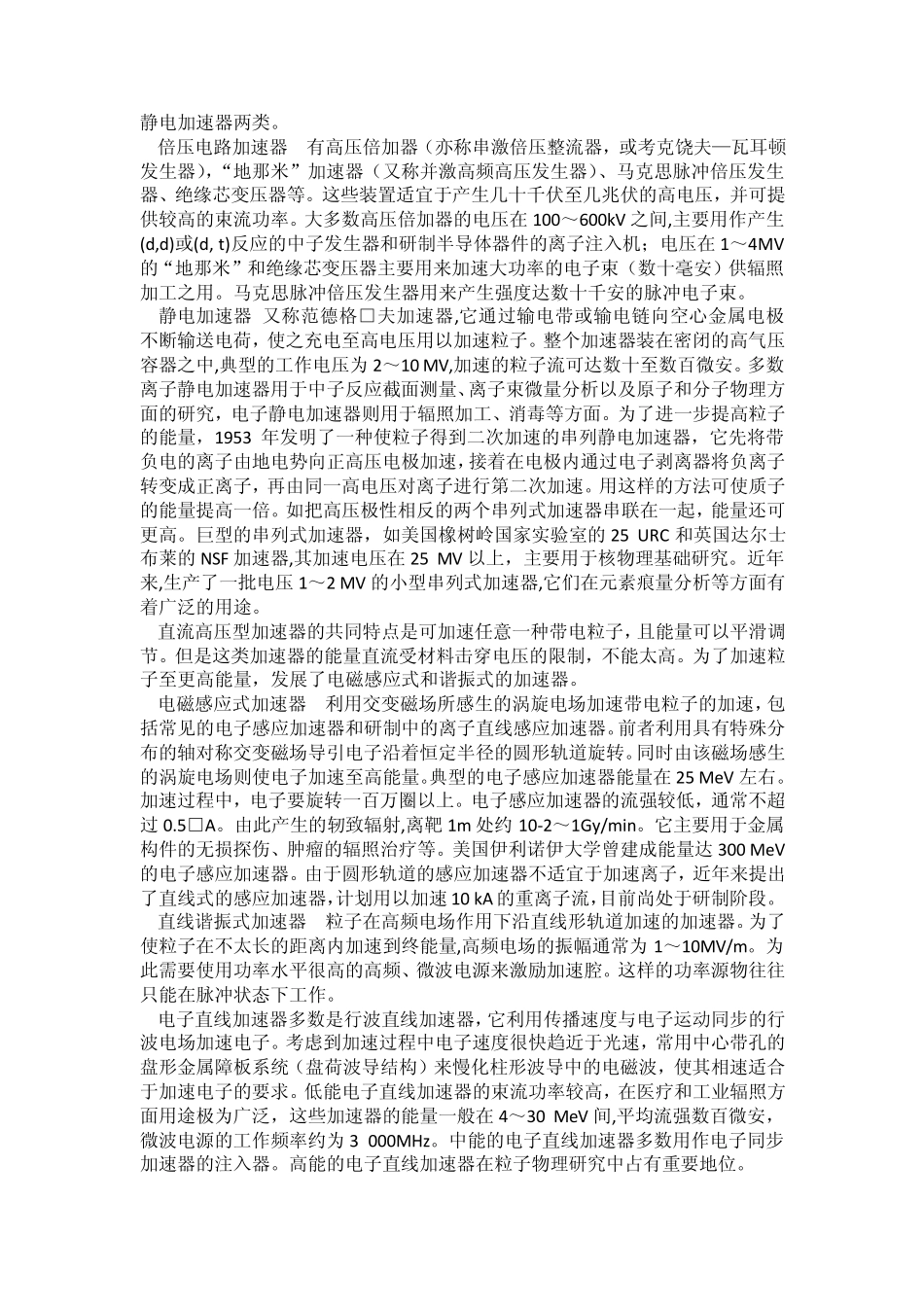 一种用人工方法产生快速带电粒子束的装置_第3页