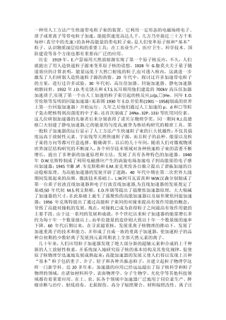 一种用人工方法产生快速带电粒子束的装置