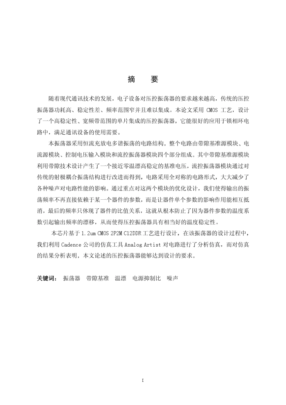 一种用于锁相环的压控振荡器的设计_第2页