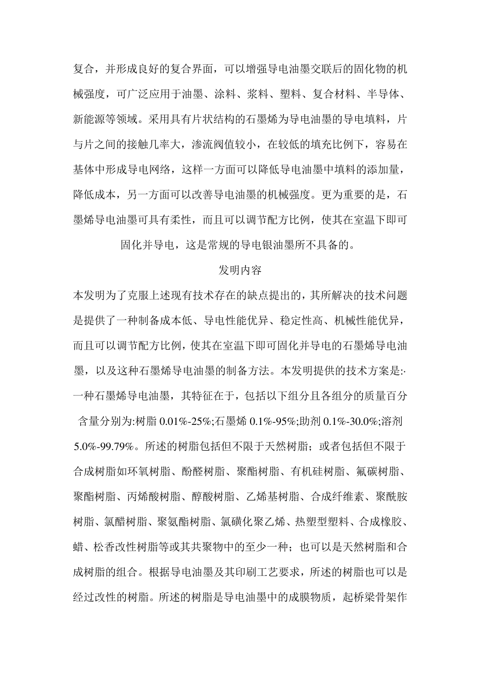 一种石墨烯导电油墨及其制备方法_第3页