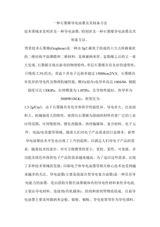 一种石墨烯导电油墨及其制备方法
