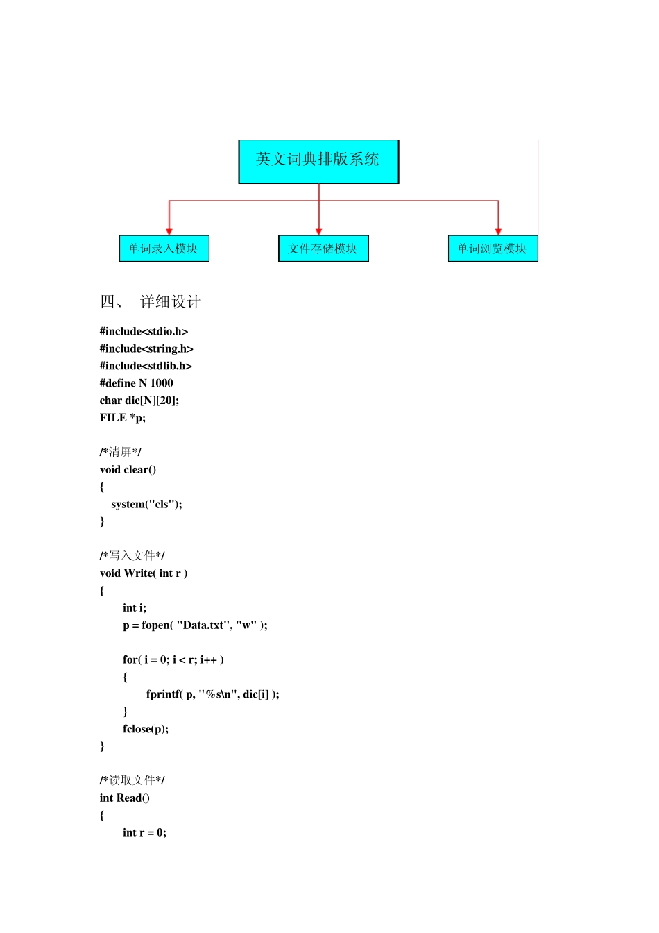 一种简单的英文词典排版系统的实现_第2页