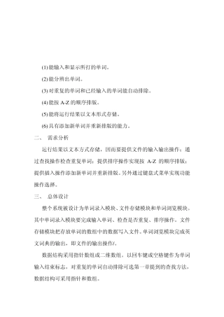 一种简单的英文词典排版系统的实现