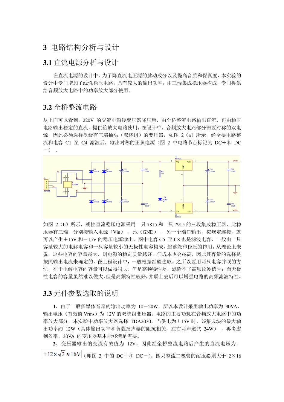 一种简单而实用电子分频音频放大电路设计_第2页