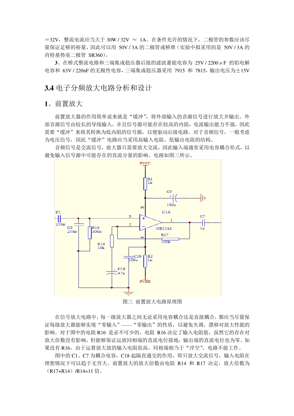一种简单而实用电子分频音频放大电路设计_第3页