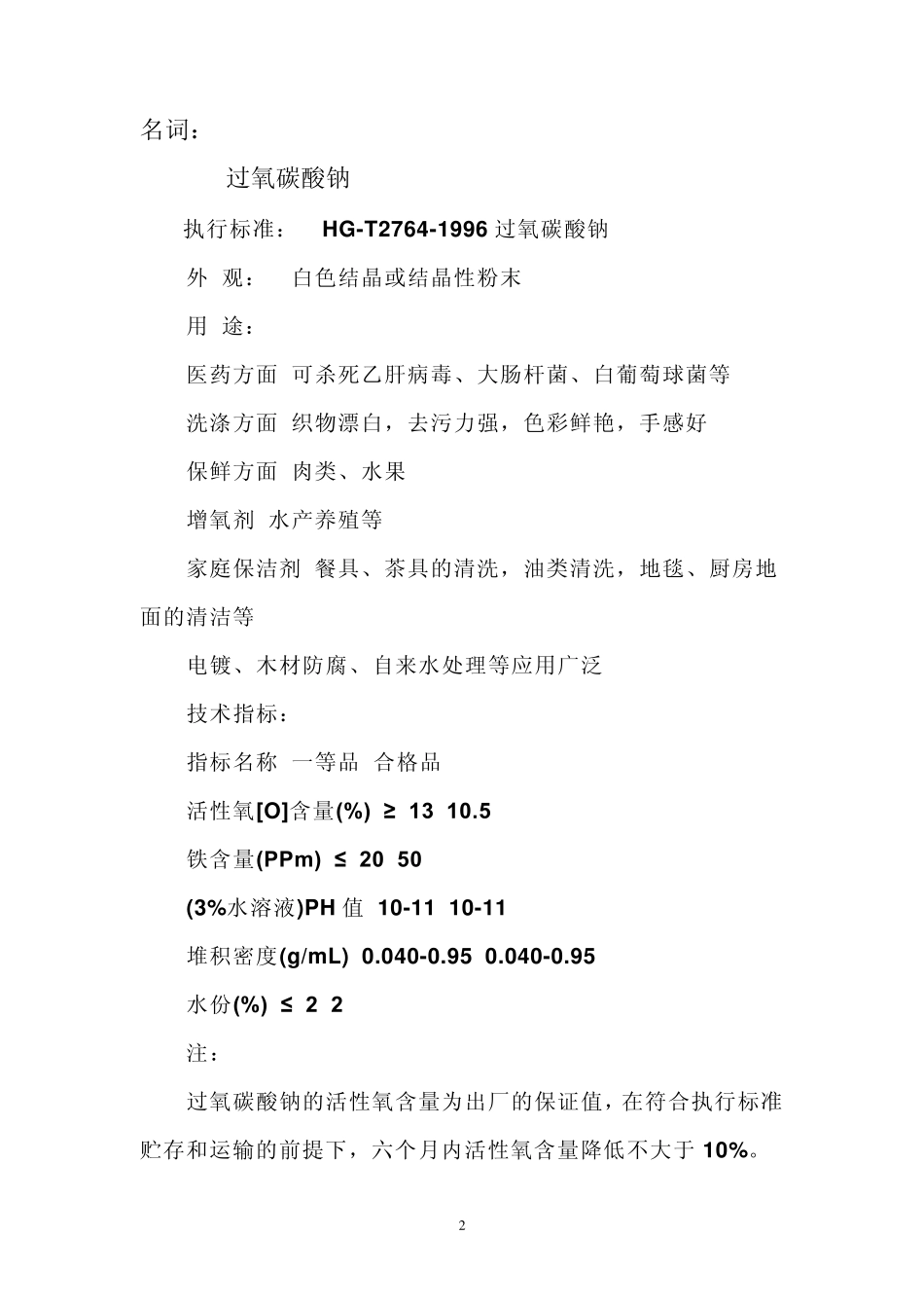 一种节能环保燃煤添加剂及其制备方法_第2页