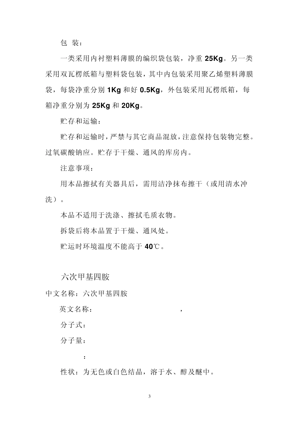 一种节能环保燃煤添加剂及其制备方法_第3页