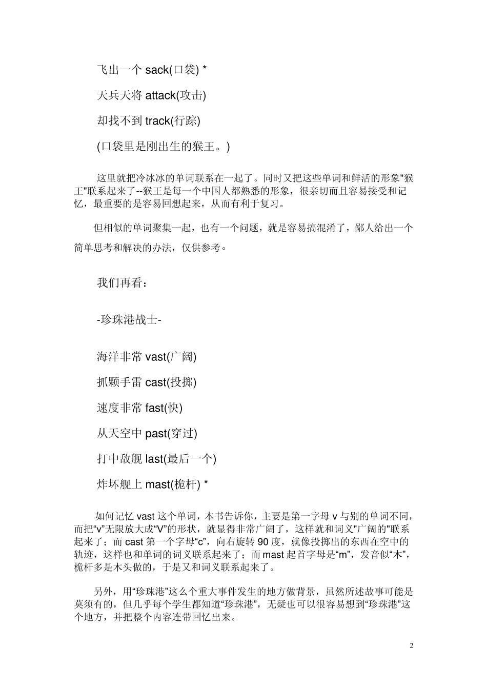 一种趣味无穷的英语单词记忆方法_第2页