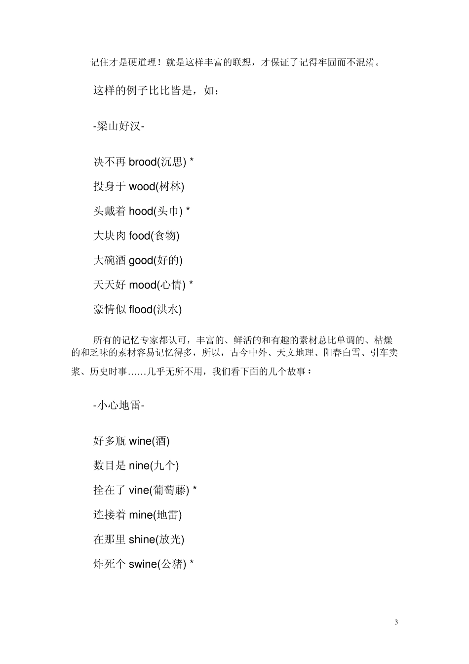 一种趣味无穷的英语单词记忆方法_第3页