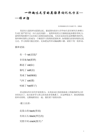 一种趣味无穷的英语单词记忆方法