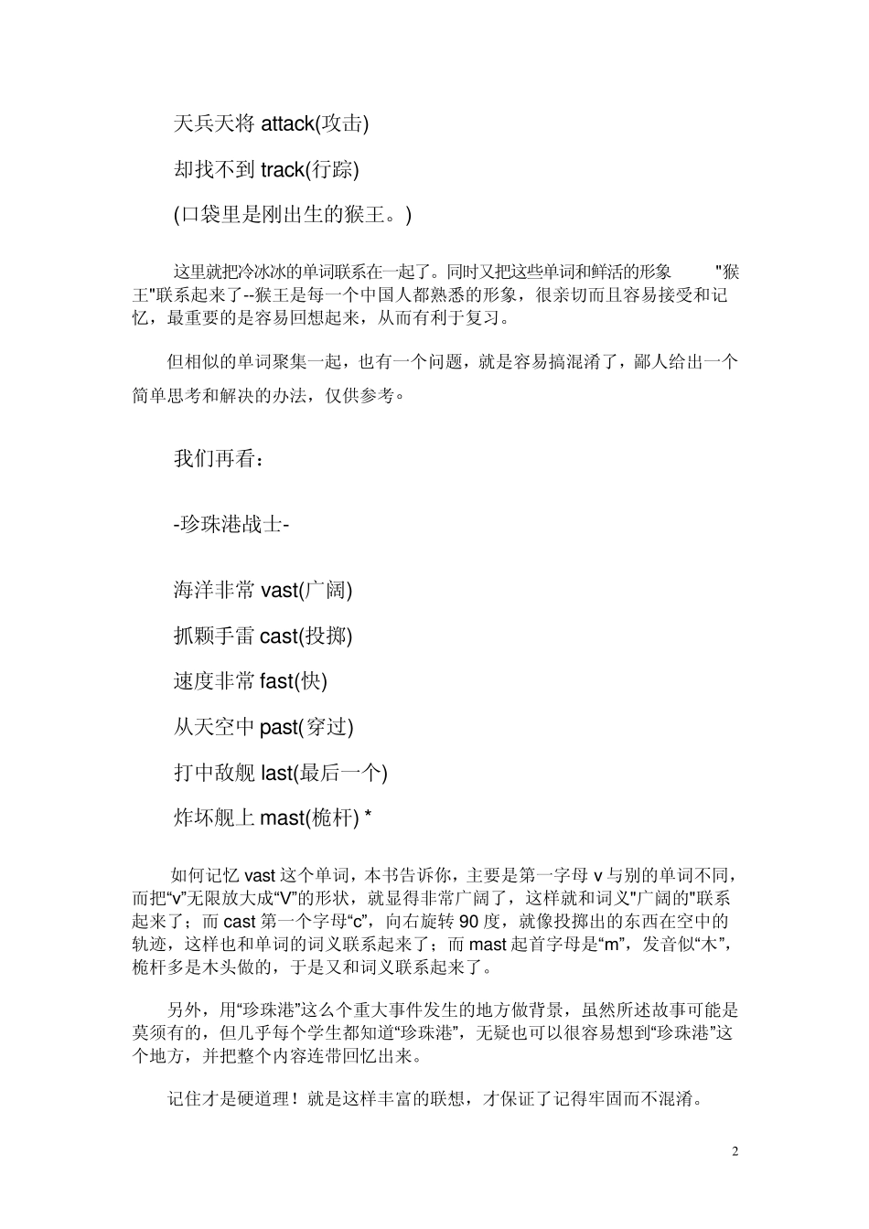一种趣味无穷的英语单词记忆方法——顺口溜_第2页