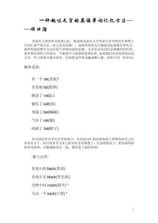 一种趣味无穷的英语单词记忆方法——顺口溜