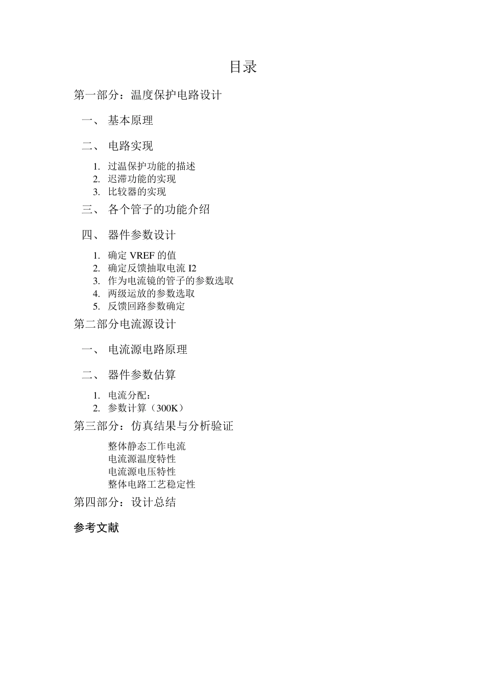 一种过温保护电路设计_第2页