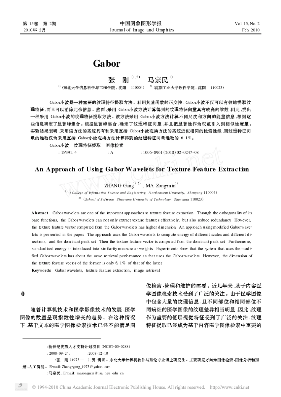一种采用Gabor小波的纹理特征提取方法_第1页