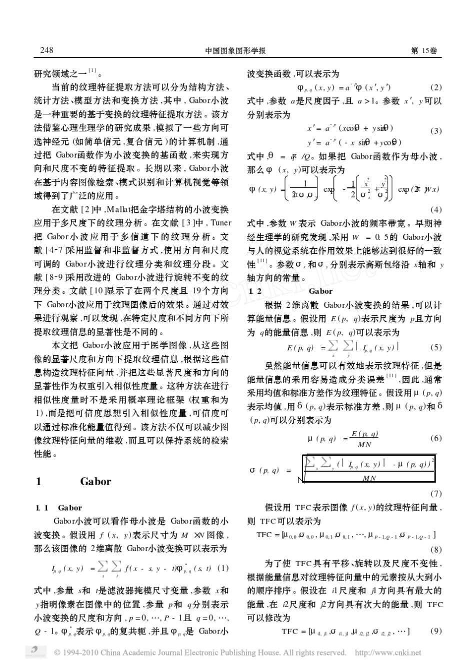 一种采用Gabor小波的纹理特征提取方法_第2页