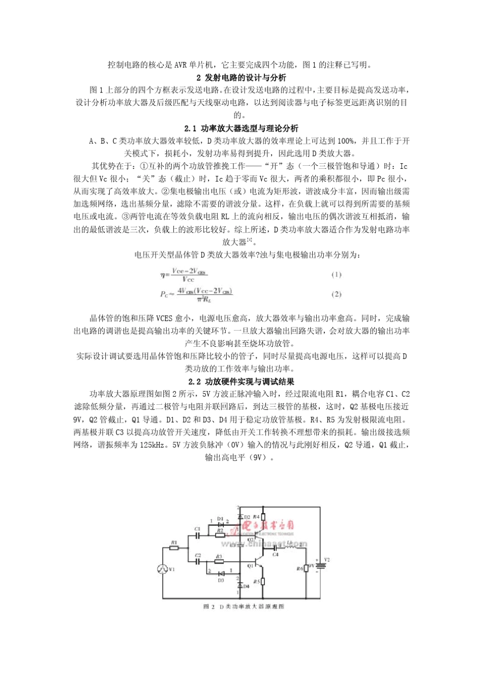 一种长距离125kHz阅读器硬件电路的设计与实现_第2页