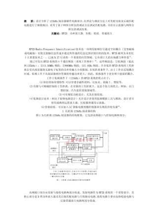 一种长距离125kHz阅读器硬件电路的设计与实现