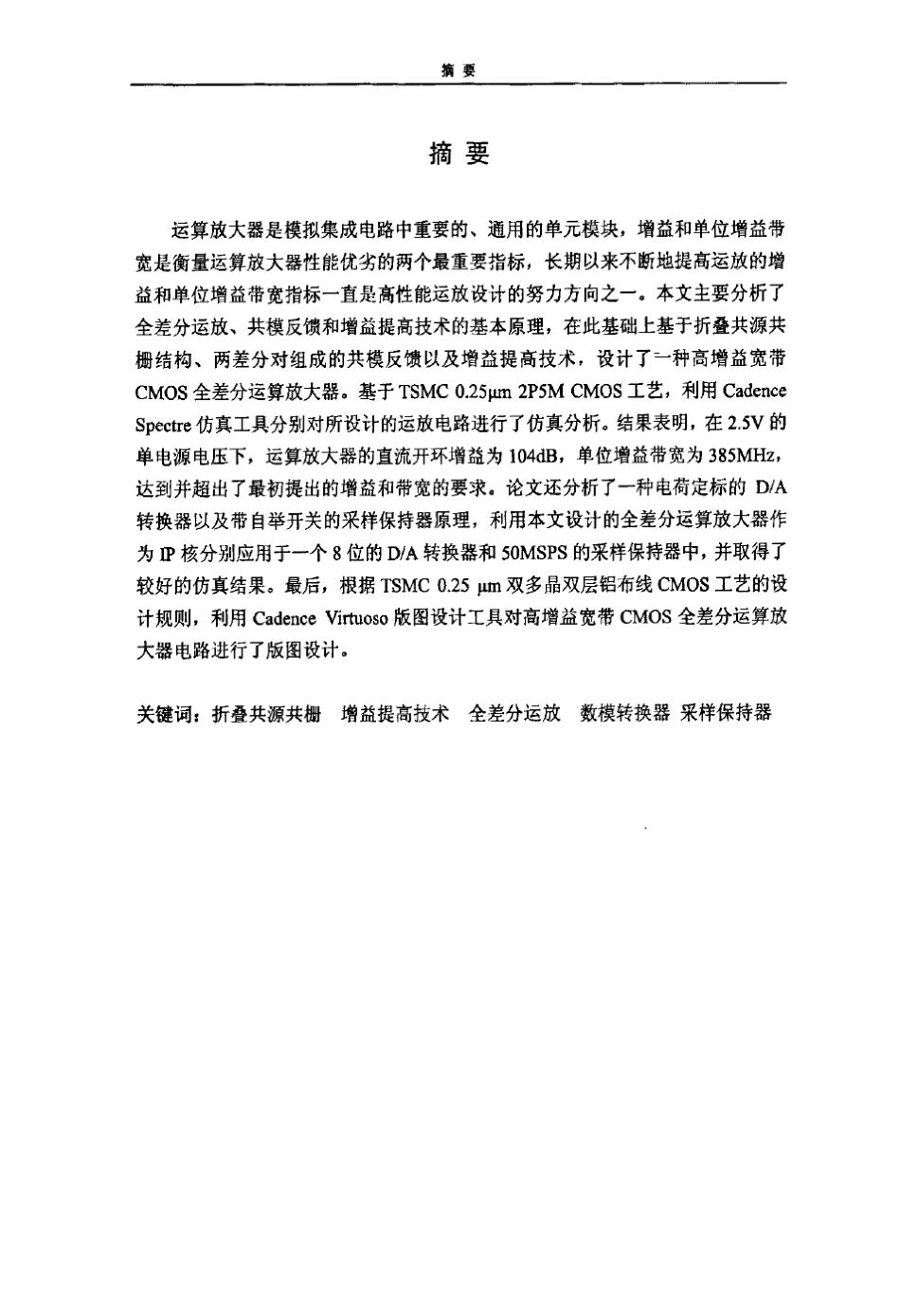 一种高增益宽带CMOS全差分运算放大器_第2页