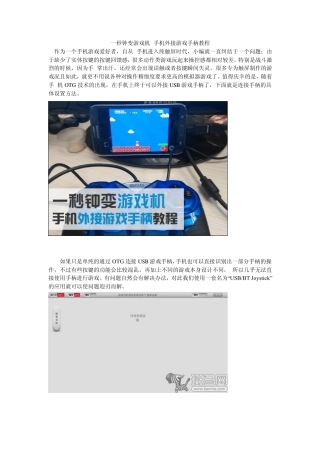 一秒钟变游戏机手机外接游戏手柄教程