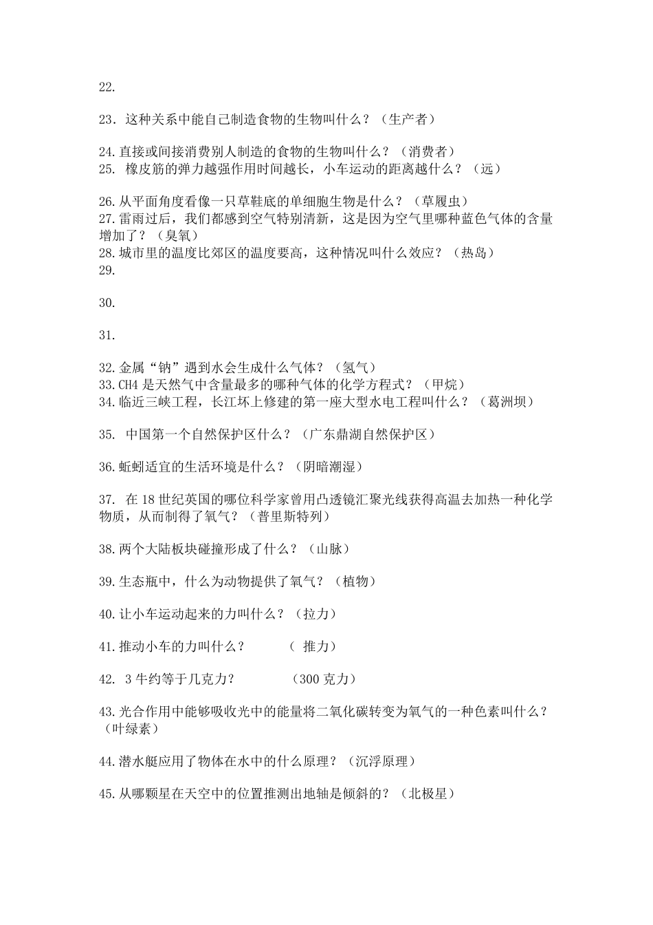 一站到底“科学题”_第2页