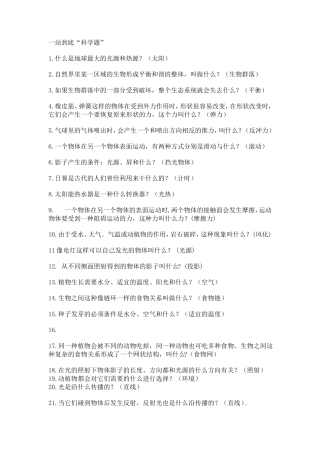 一站到底“科学题”