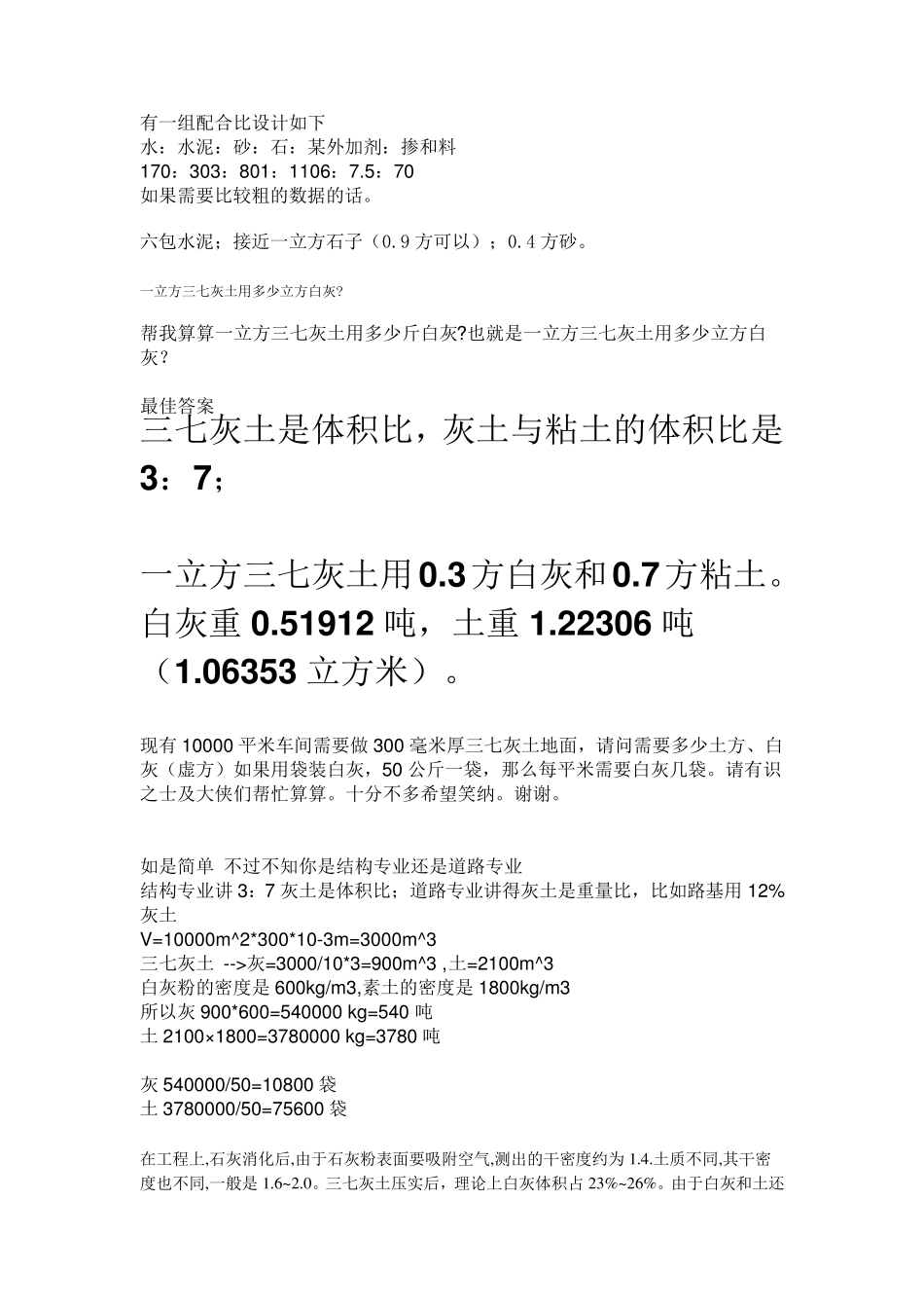 一立方三七灰土用多少立方白灰_第1页