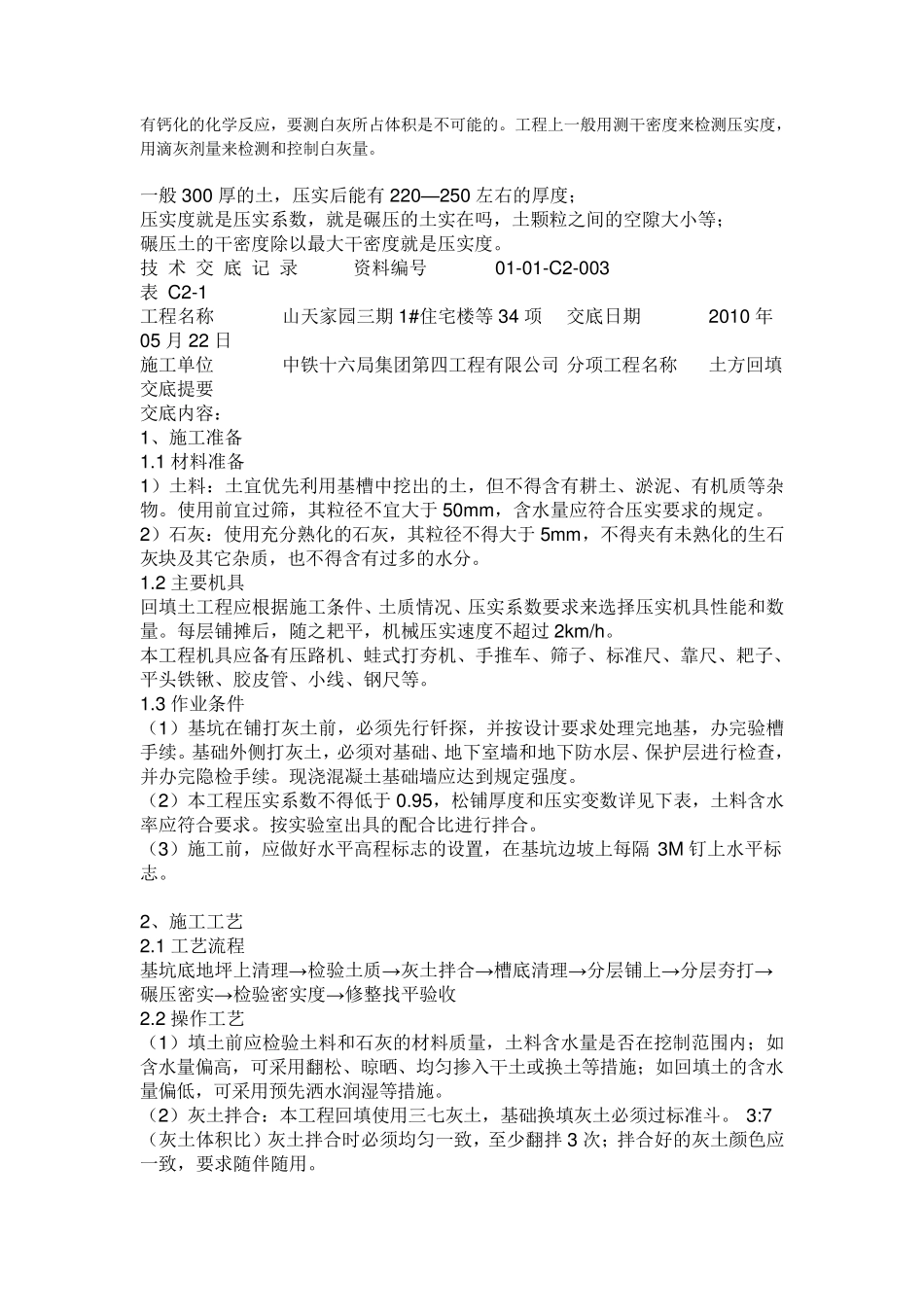 一立方三七灰土用多少立方白灰_第2页