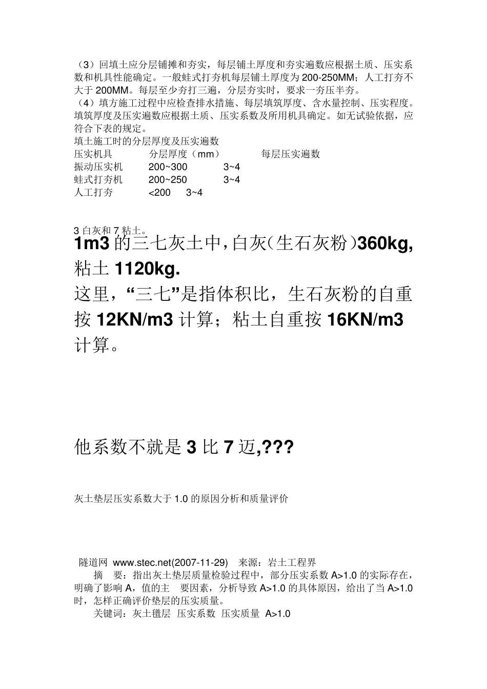 一立方三七灰土用多少立方白灰_第3页