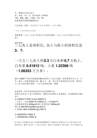 一立方三七灰土用多少立方白灰