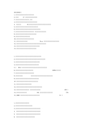 一站到底题库(截止到20120629期)